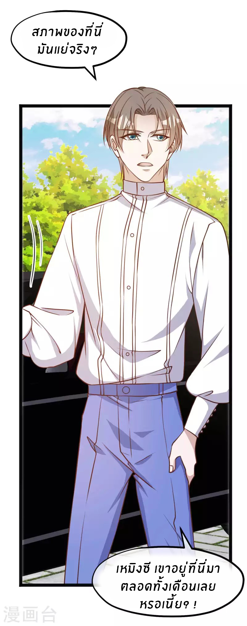 God Fisherman ตอนที่ 165 หน้า 27