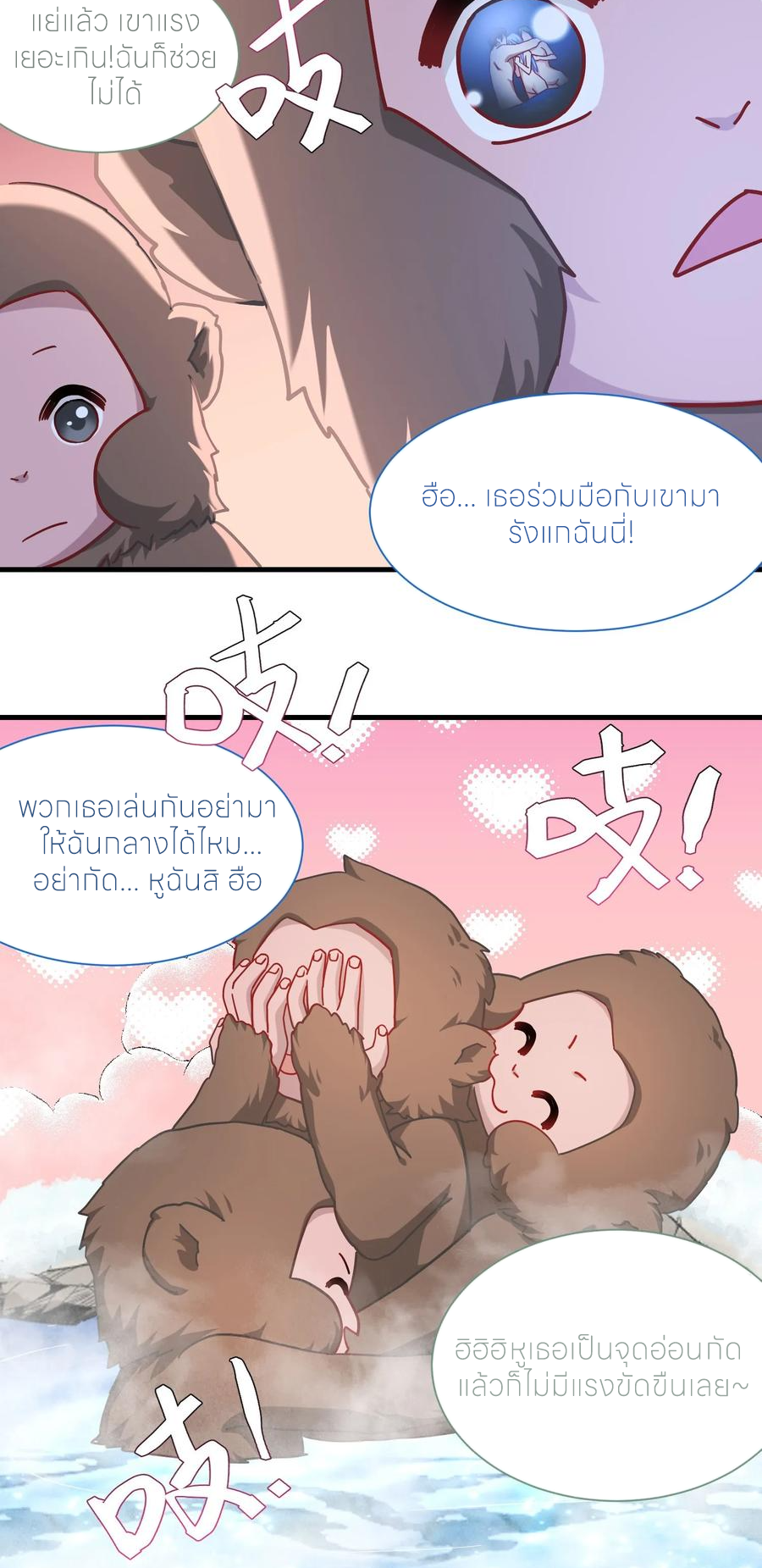 ผมไปเกาะสาวสวยกิน, แต่ตอนนี้ฉันเป็นคนร่ำรวยแล้ว~ ตอนที่ 171 หน้า 17