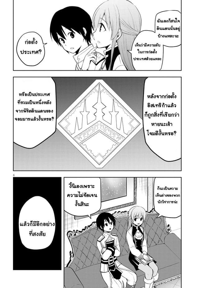 ผมจะกลืนกินหินเวทย์และกลายเป็นผู้ที่แข็งแกร่งที่สุด ตอนที่ 38 หน้า 6