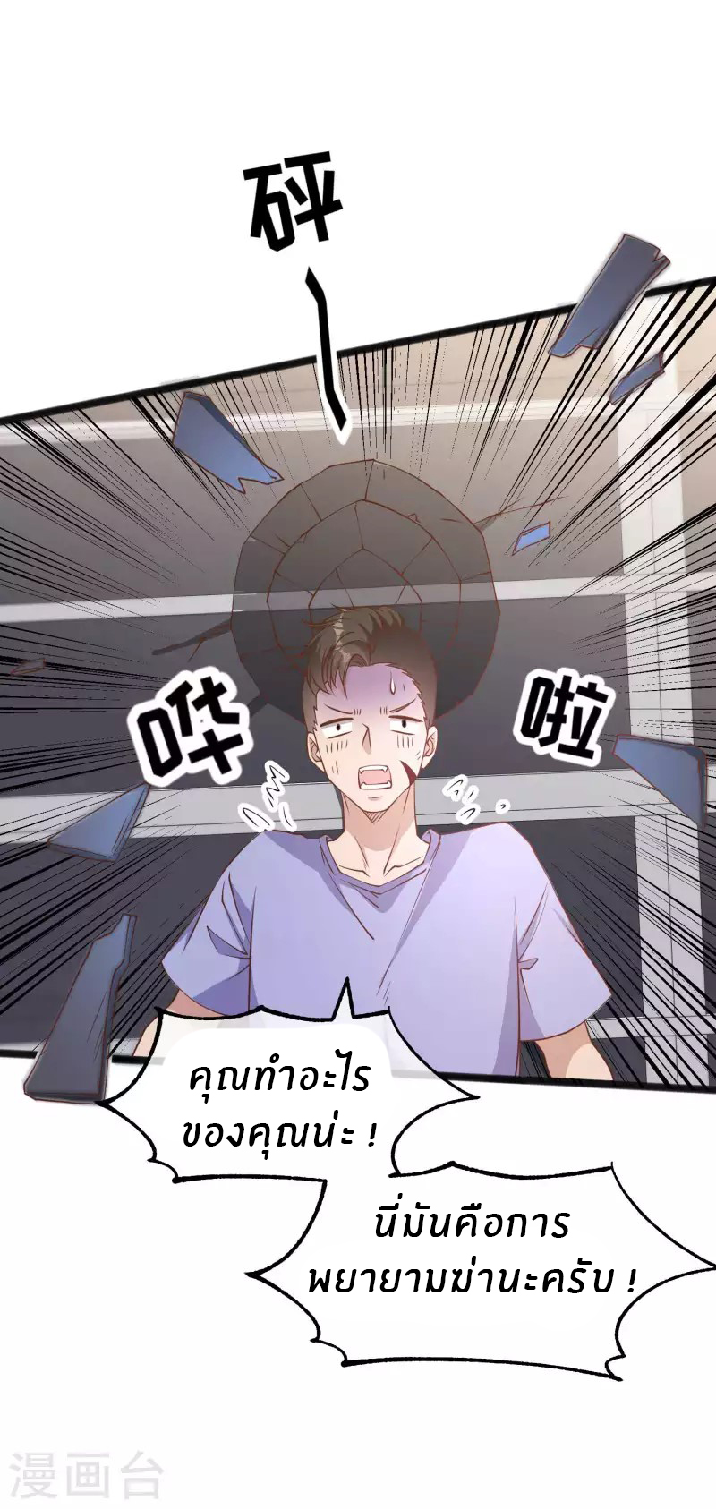 God Fisherman ตอนที่ 205 หน้า 15