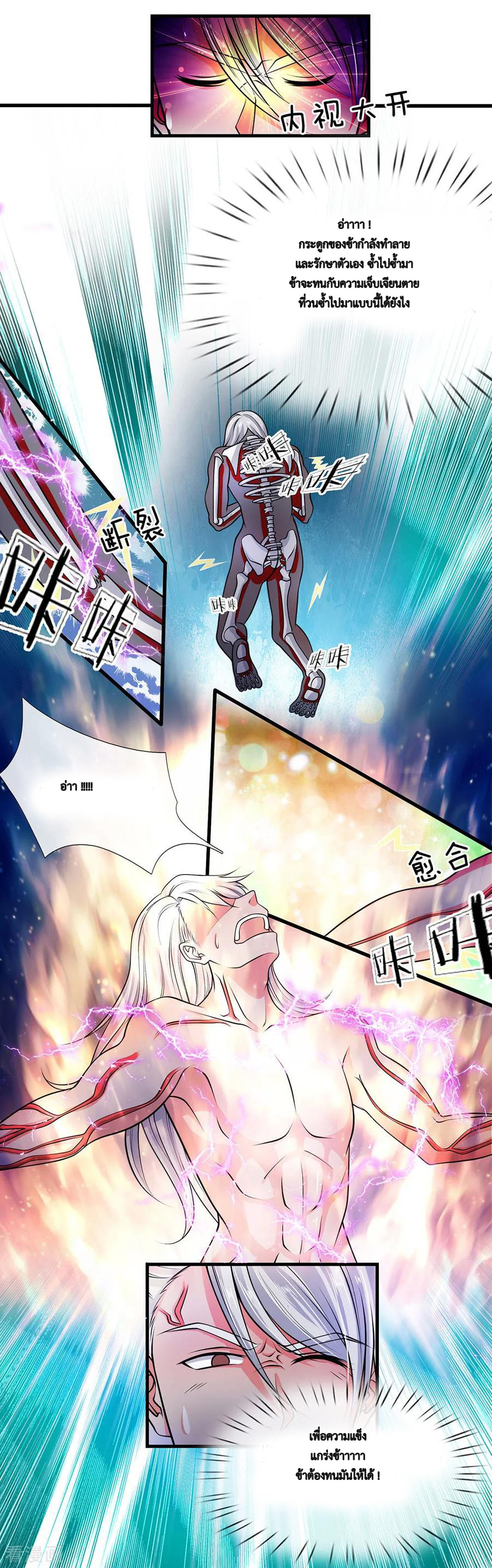 Shura Sword Sovereign ตอนที่ 6 หน้า 9