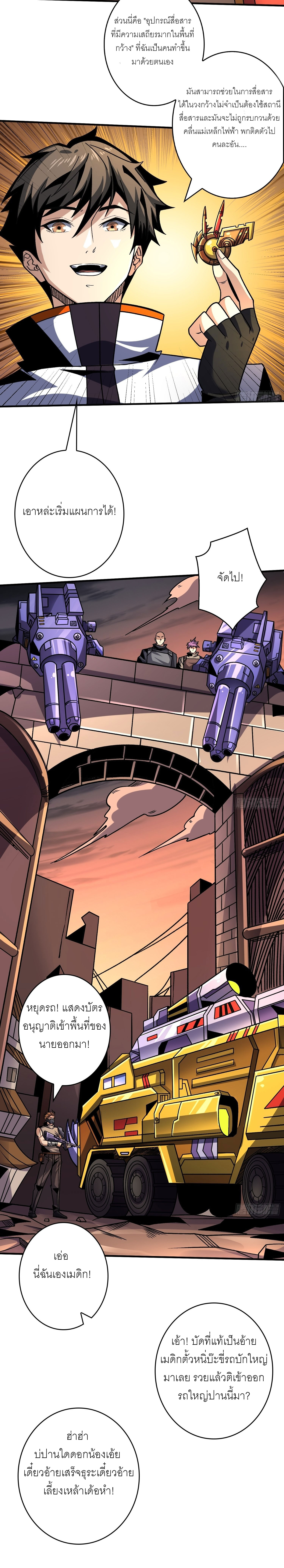 (ชนจีน) IT STARTS WITH A KINGPIN ACCOUNT - จุติจอมราชัน ตอนที่ 240 หน้า 6