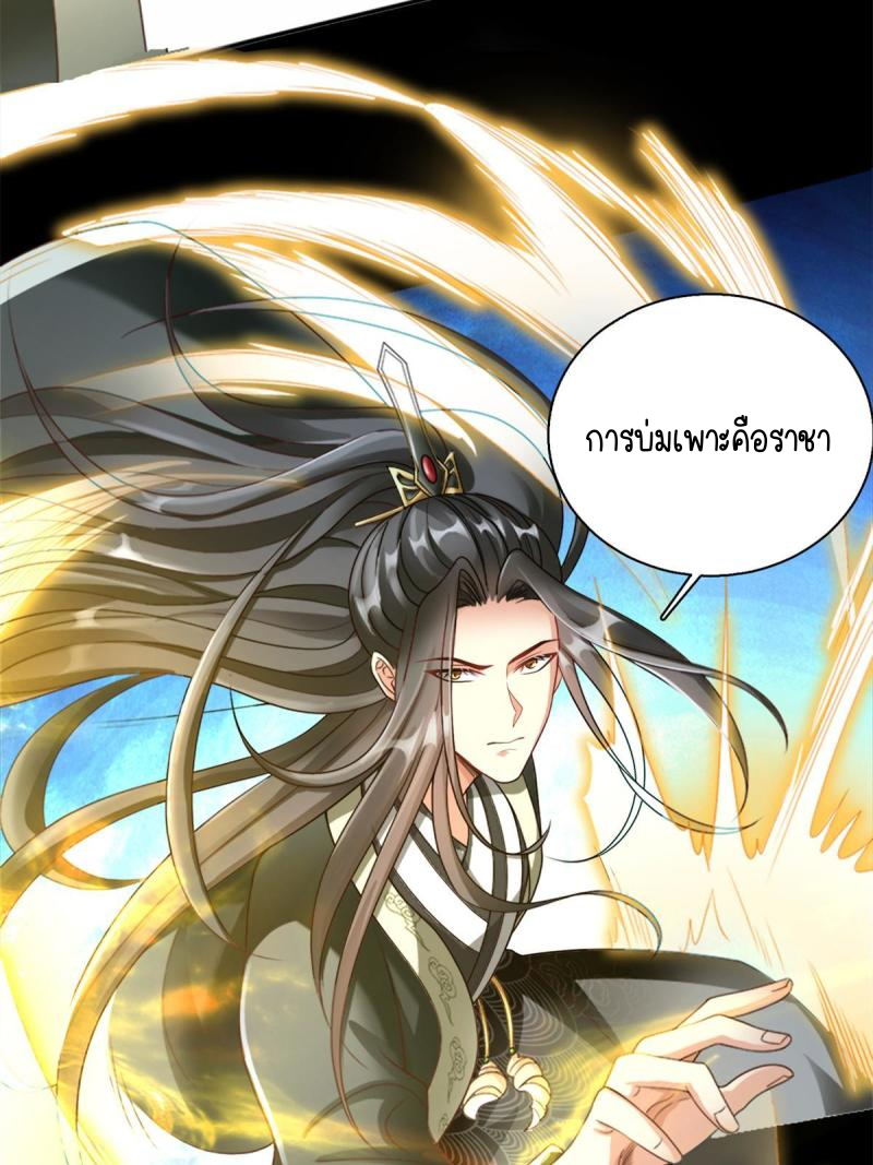 การหวนคืนของจักรพรรดิอมตะผู้ยิ่งใหญ่ ตอนที่ 1 หน้า 15