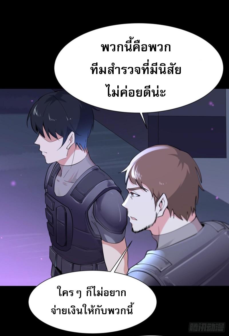 Rebirth City Deity - การเกิดใหม่ของเทพเซียนแห่งนคร ตอนที่ 18 หน้า 31