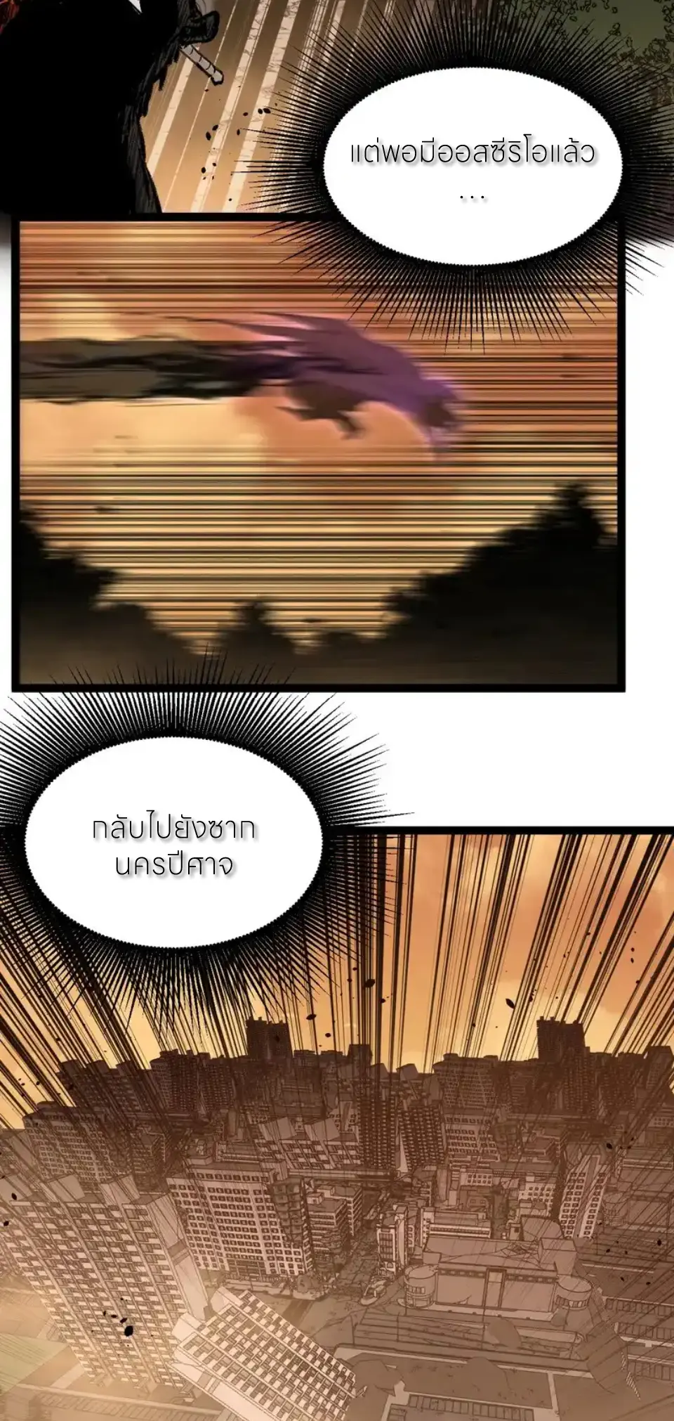 ราชานักฆ่าแห่งโลกเสมือน🗡️ ตอนที่ 80 หน้า 35