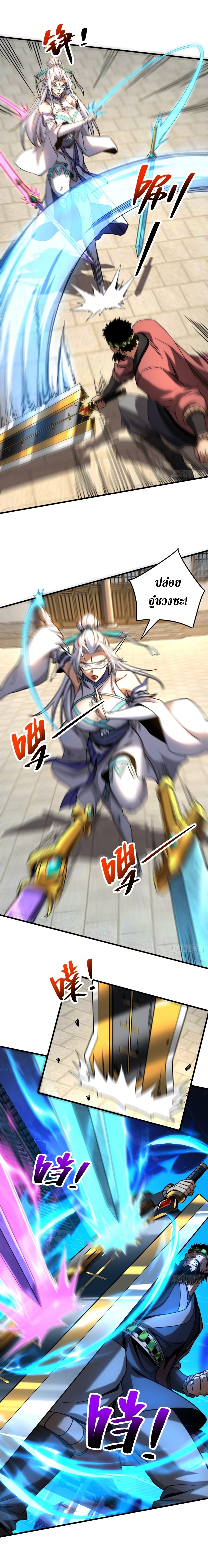 ข้าขอบ่มเพาะศิษย์แบบชิวๆ ก็แล้วกัน! (ชนจีน) ตอนที่ 91 หน้า 6