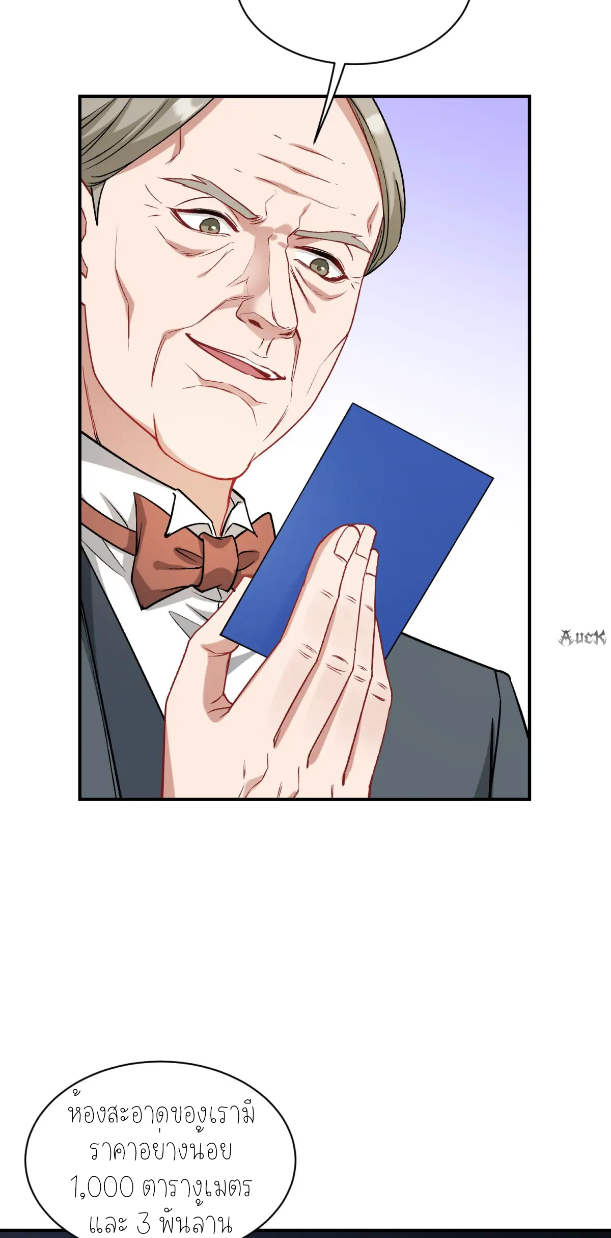 ผมไปเกาะสาวสวยกิน, แต่ตอนนี้ฉันเป็นคนร่ำรวยแล้ว~ ตอนที่ 90 หน้า 26