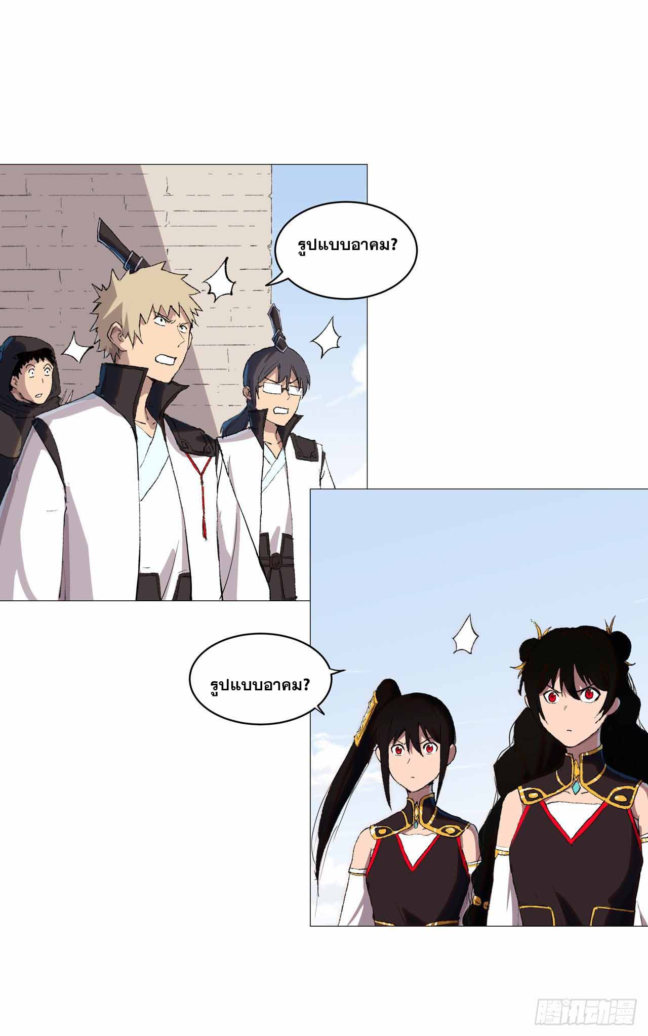 Cultivator vs Superhero (ทันจีน) ตอนที่ 70 หน้า 17