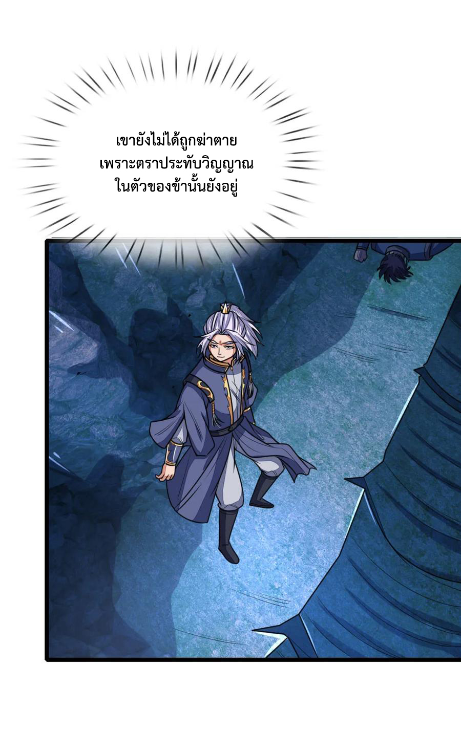 |.ตำนานราชันย์เทพสวรรค์ ตอนที่ 166 หน้า 8