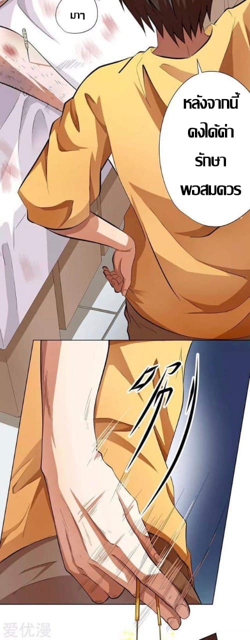 Inverse God Doctor ตอนที่ 16 หน้า 23