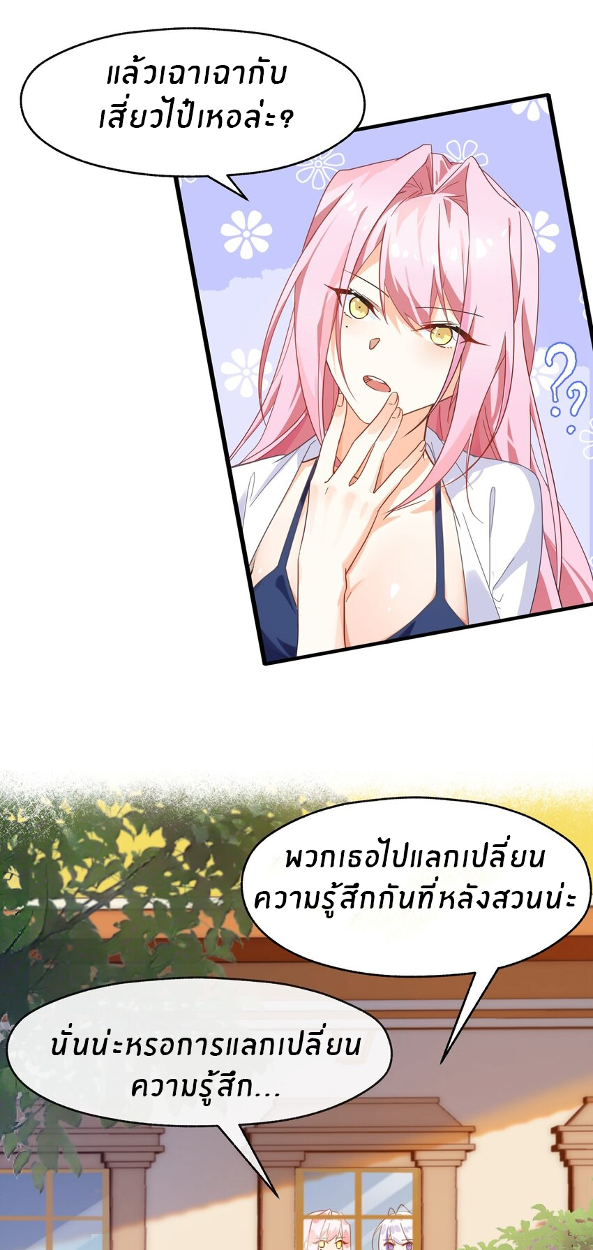 Purifying the world begins with bathing ตอนที่ 26 หน้า 4