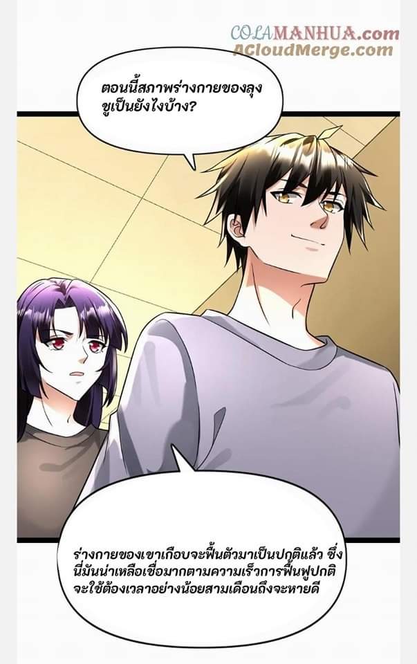 ฉันมีเซฟเฮาว์ในวันโลกาวินาศ ตอนที่ 107 หน้า 17