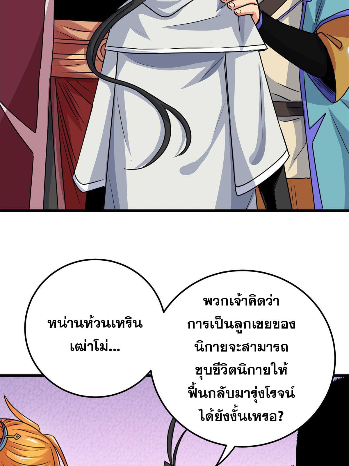 ราชันอหังการ - Emperor's Domination ตอนที่ 23 หน้า 20