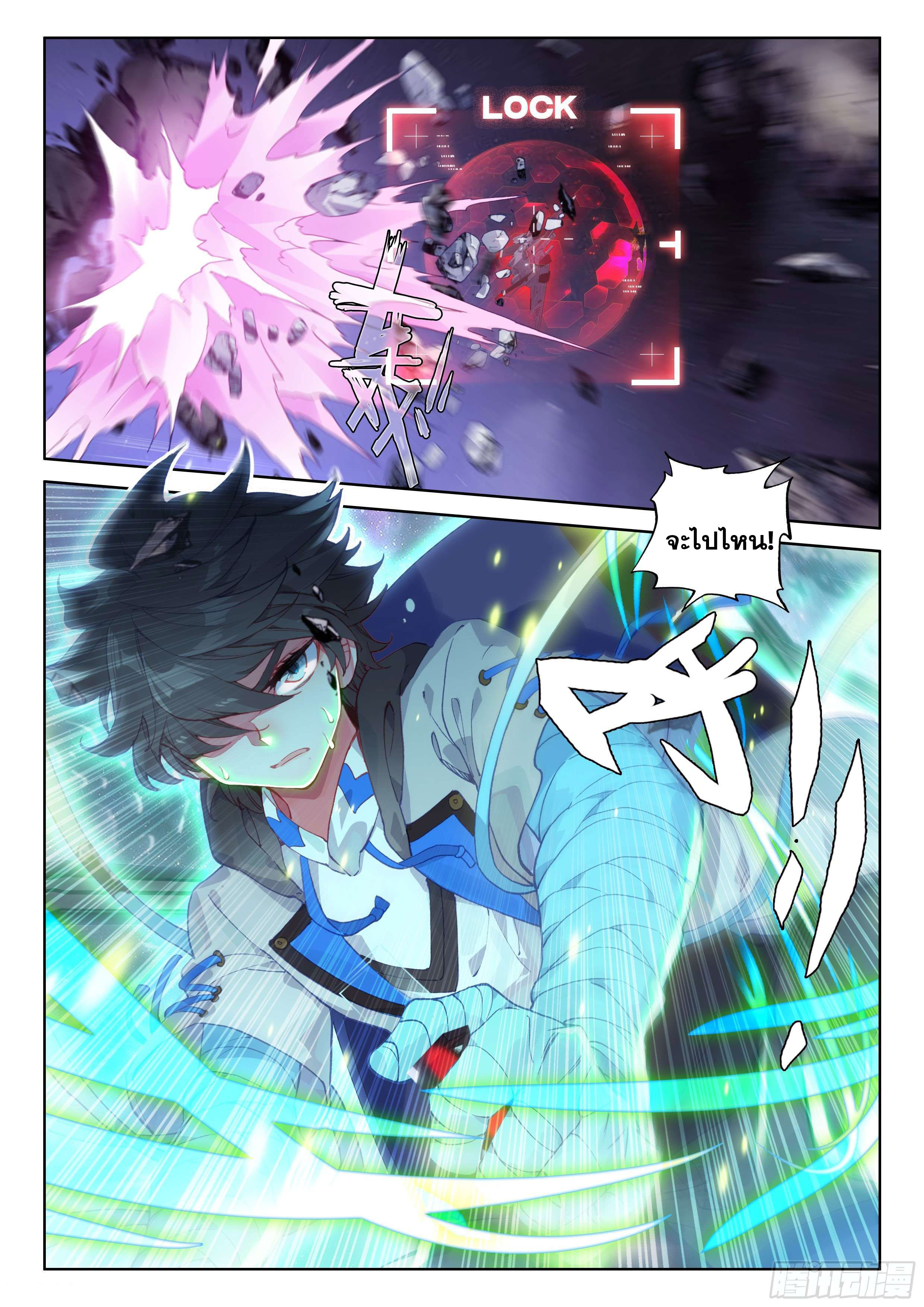 Soul Land IV – The Ultimate Combat มหาศึกการต่อสู้ ตอนที่ 44 หน้า 3