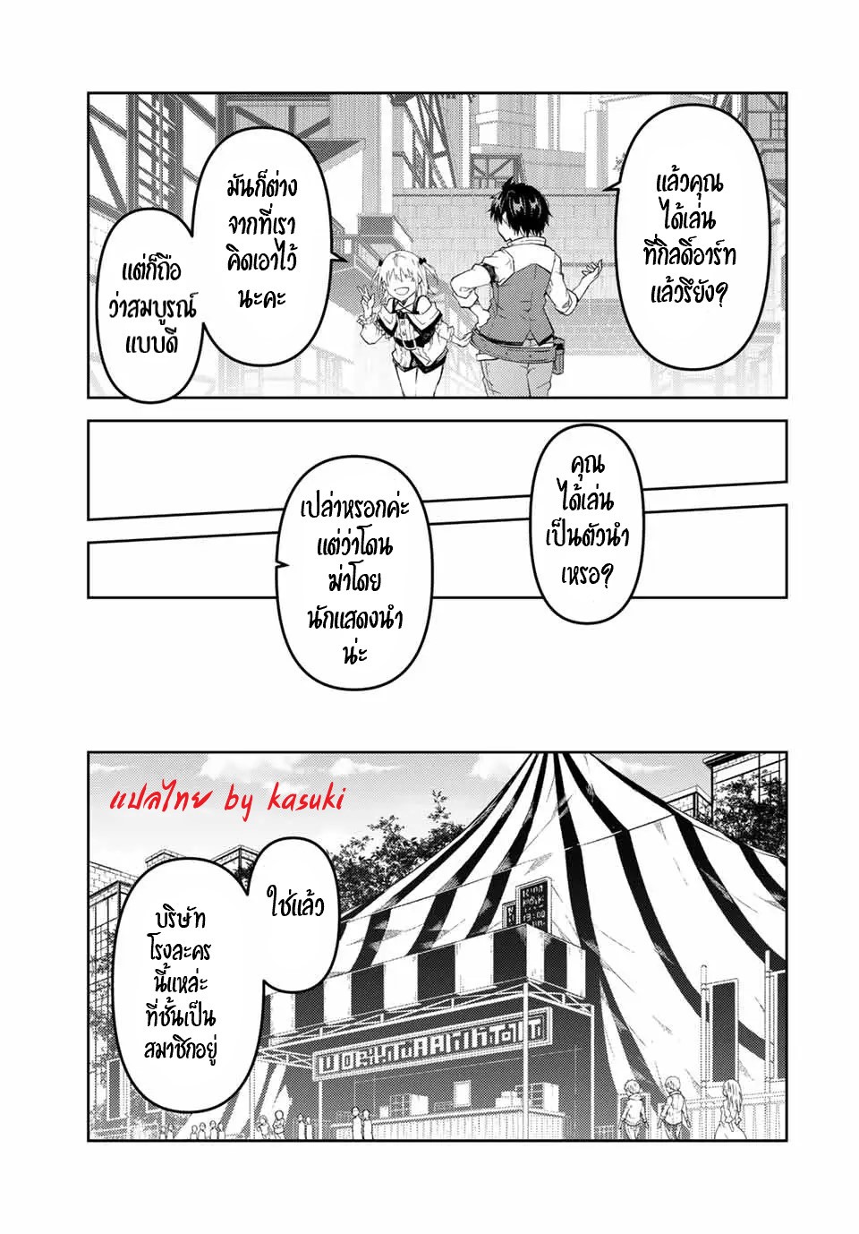 FUGUUSHOKU “KAJISHI” DAKEDO SAIKYOU DESU อาชีพสุดอ่อน(ช่างตีเหล็ก)แต่โคตรโกง ตอนที่ 71 หน้า 8