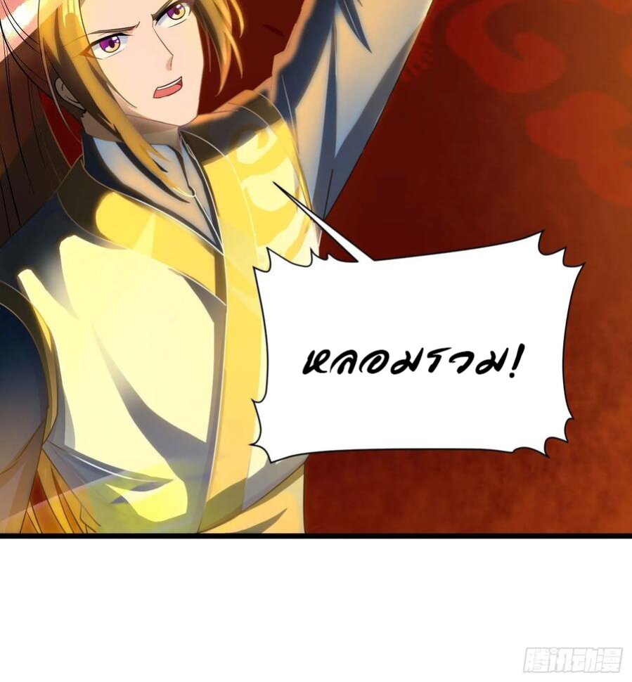 Dominate The Three Realms ตอนที่ 78 หน้า 18