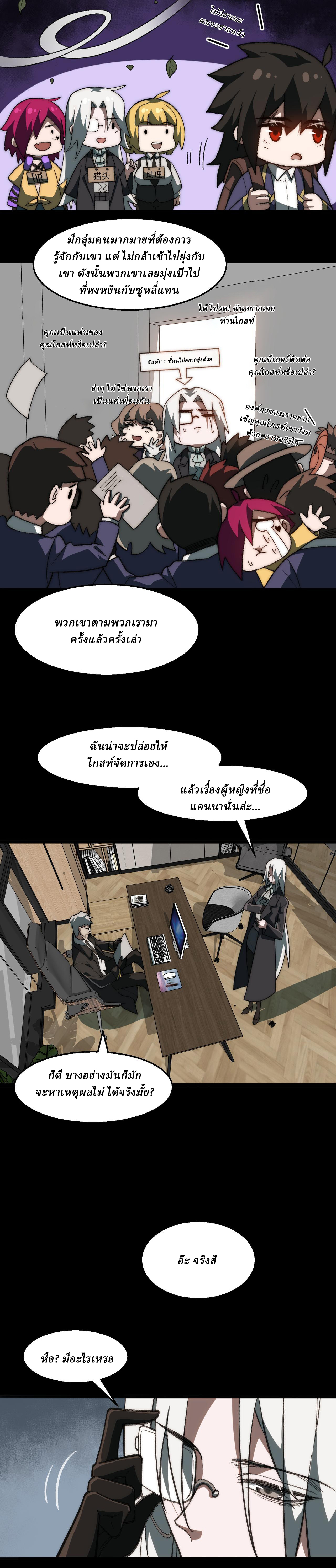 I created an Urban Legend ตอนที่ 60 หน้า 10