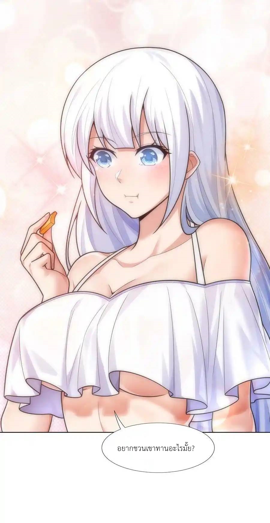 There Will Always Be Someone To Disturb My AFK Life ตอนที่ 22 หน้า 42