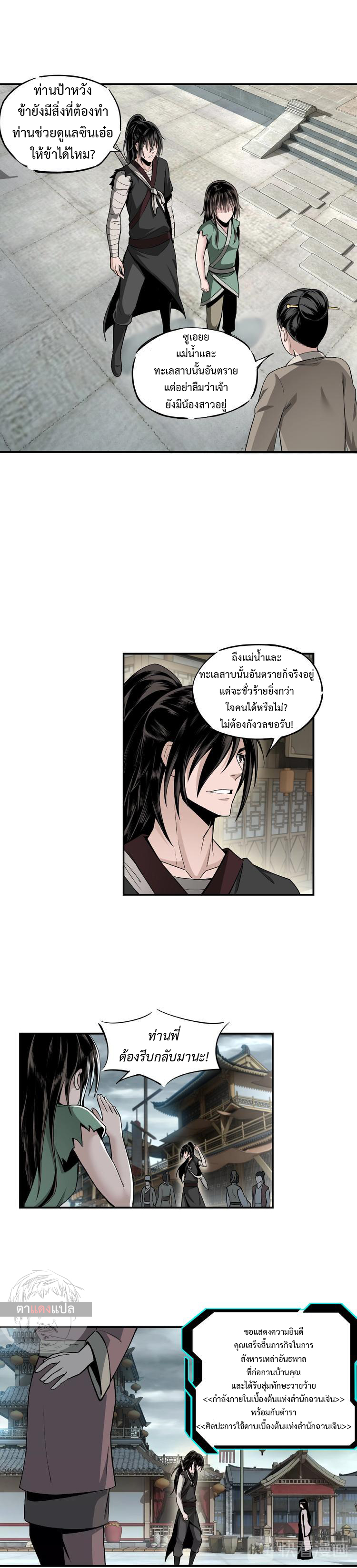 ข้ามีระบบวายร้ายสุดแกร่ง ตอนที่ 3 หน้า 3