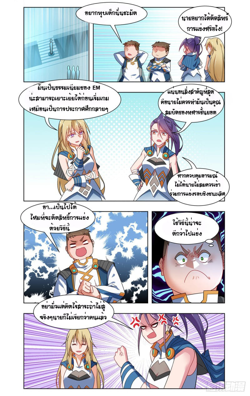 Future Break Point ตอนที่ 40 หน้า 9