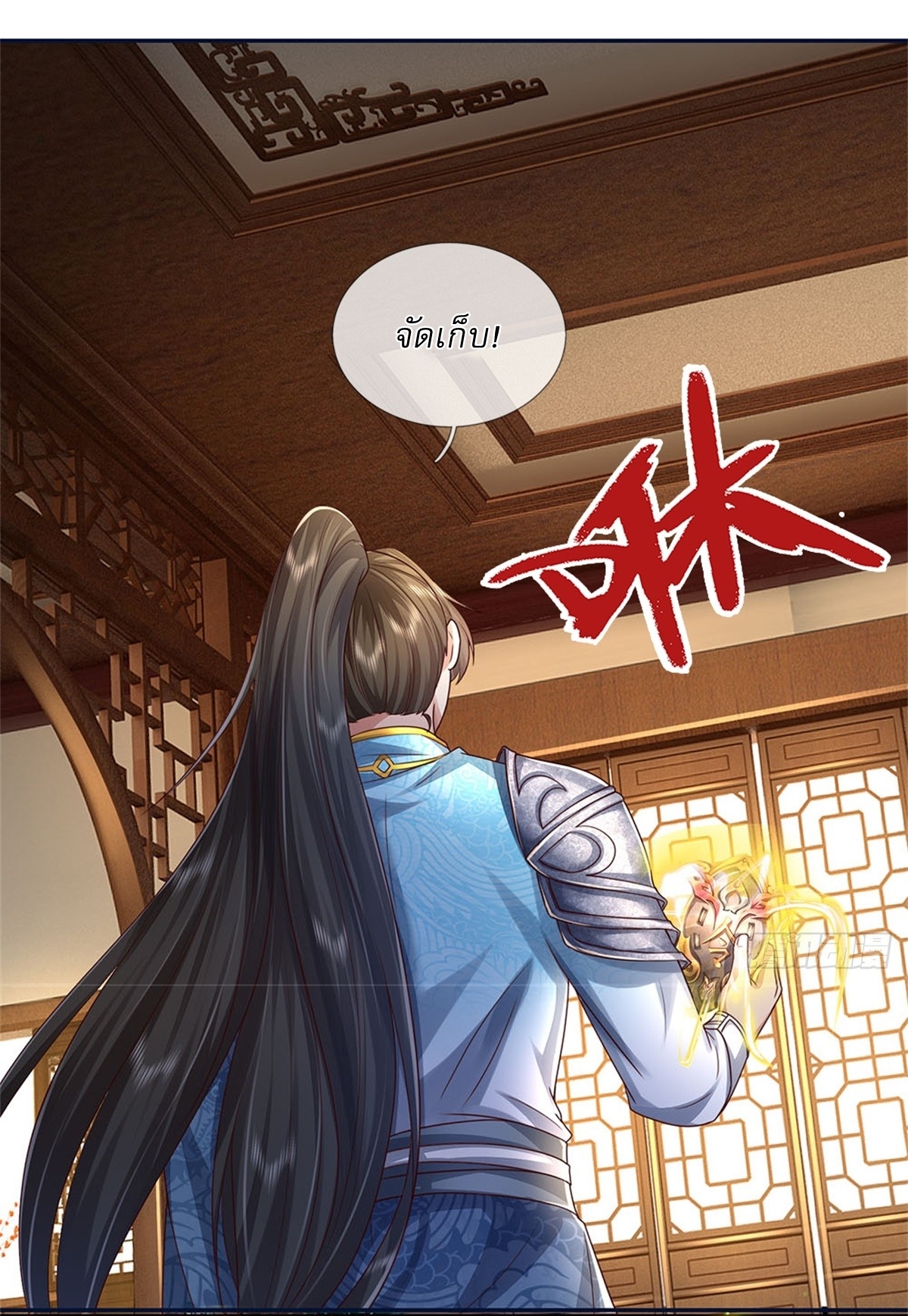 I Can Change The Timeline of Everything เกิดใหม่ในต่างโลก พร้อมระบบโกงเวลาสุดเกรียน ตอนที่ 47 หน้า 25