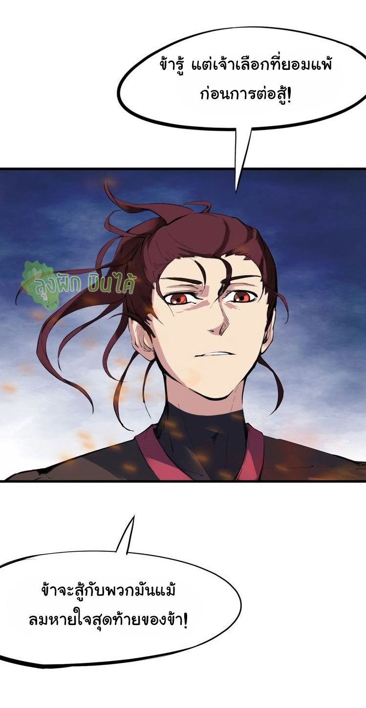 เลือดมังกร Bloodline of Dragons ตอนที่ 6 หน้า 54