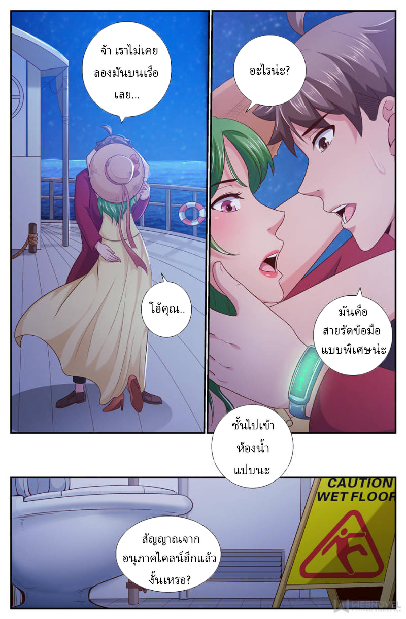 เจียงเฉิน ตอนที่ 193 หน้า 6