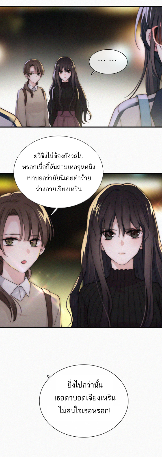 เพียงรัก Only Love ตอนที่ 9 หน้า 26