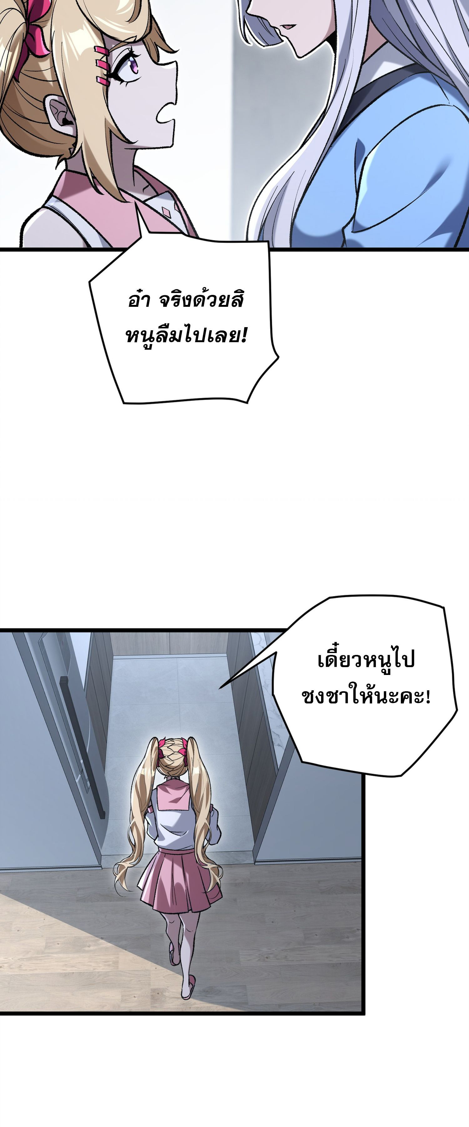 การ์ดของฉันไร้เทียมทาน ตอนที่ 7 หน้า 29