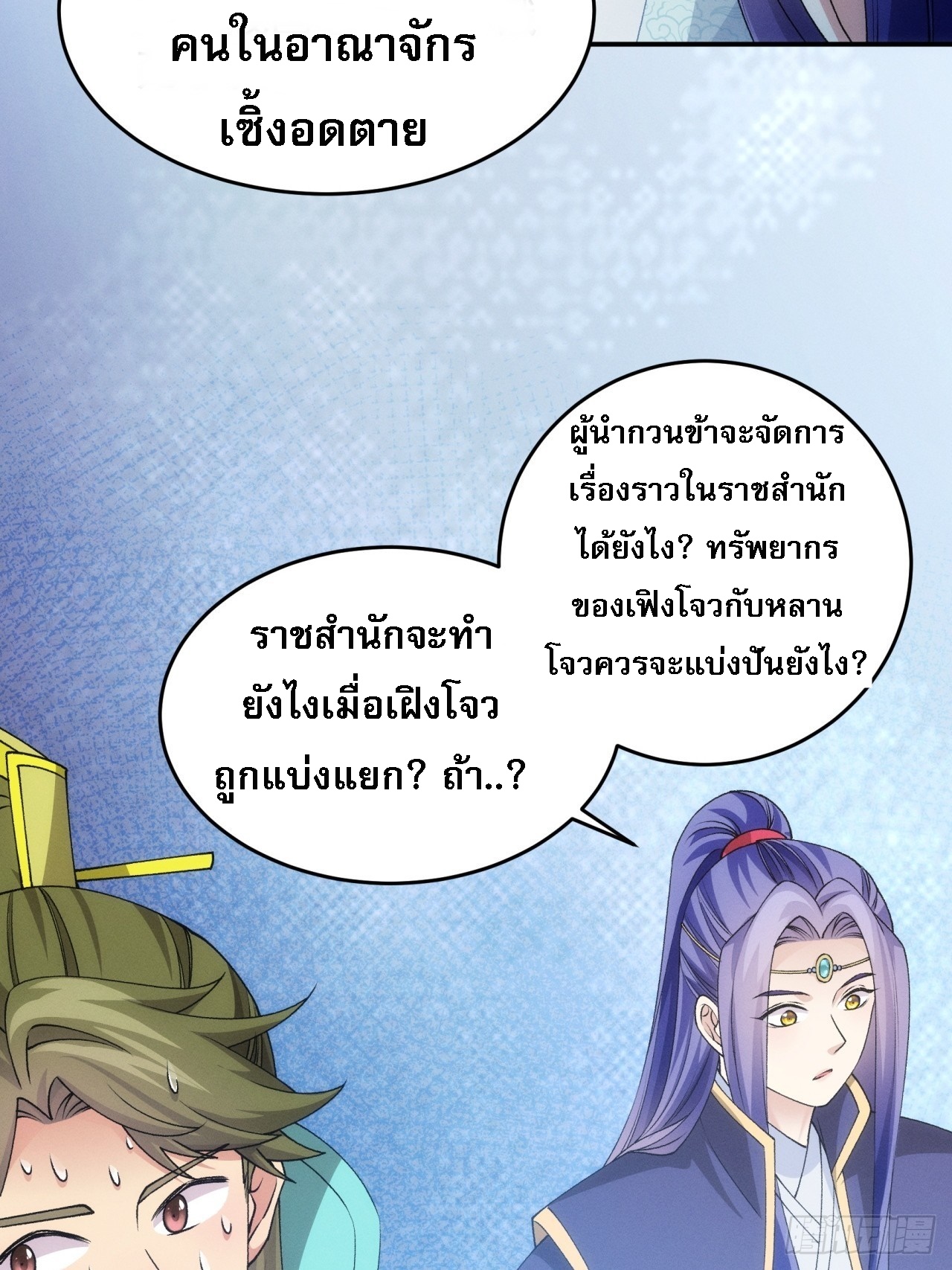 ข้าจะกำหนดชะตาตัวเอง ทันจีน ตอนที่ 152 หน้า 15