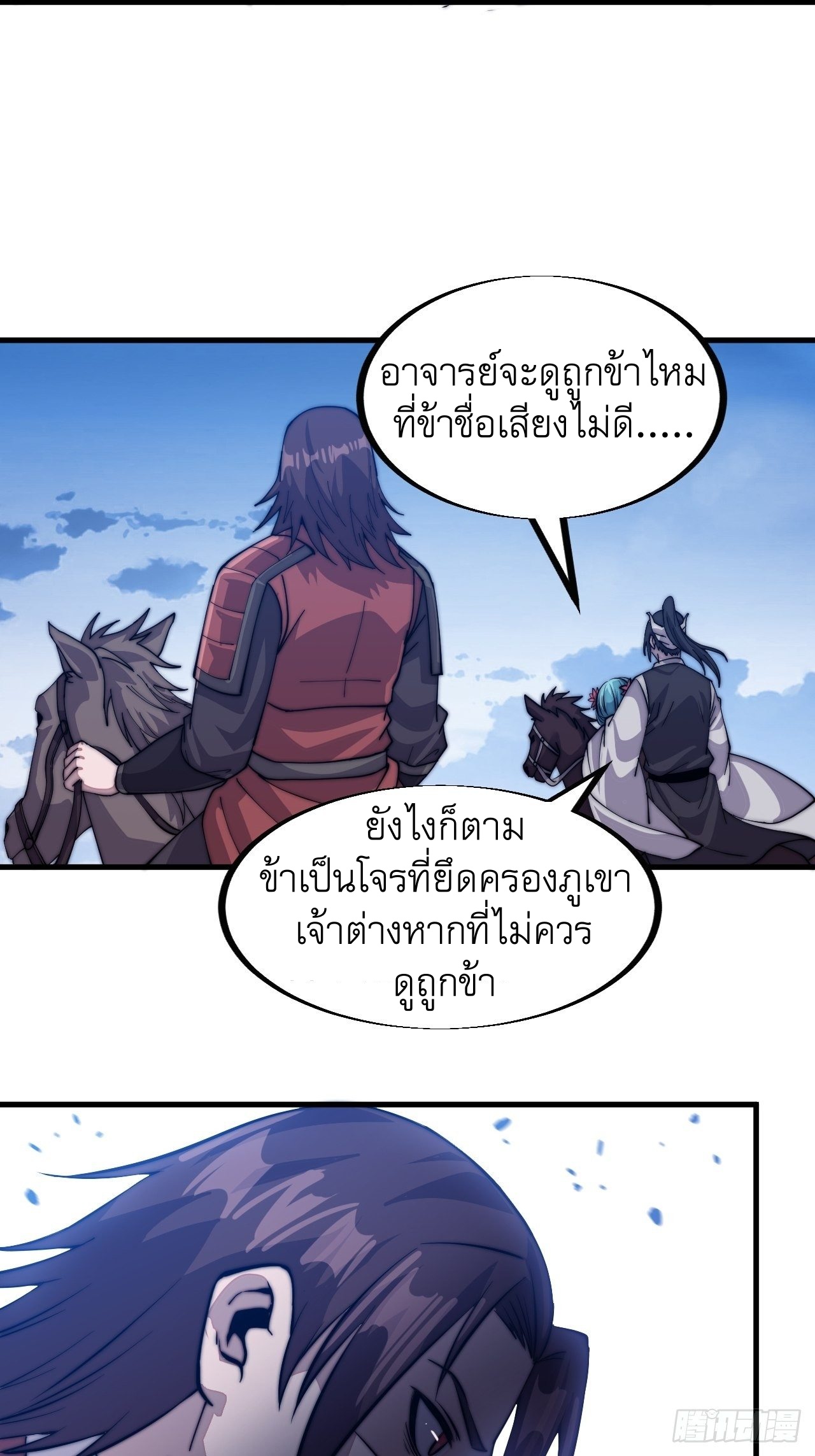 Starting a Mountain ตอนที่ 40 หน้า 8