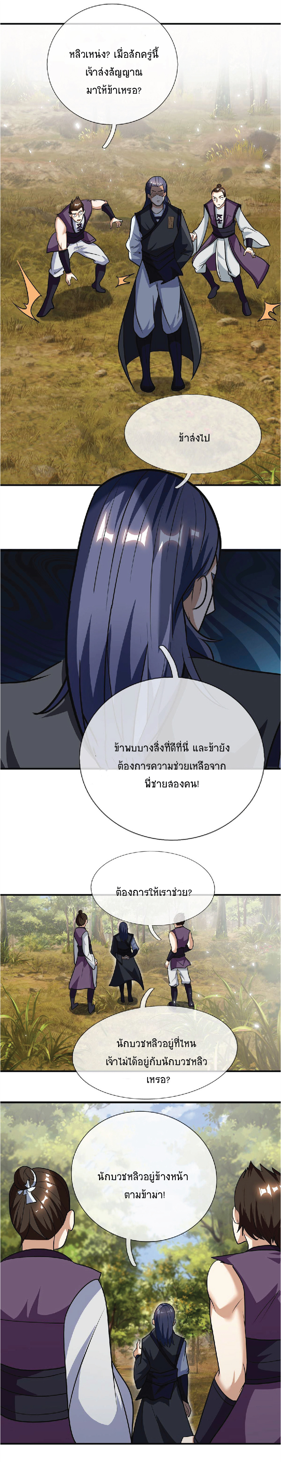 Being a Teacher is Invincible in World ตอนที่ 22 หน้า 4