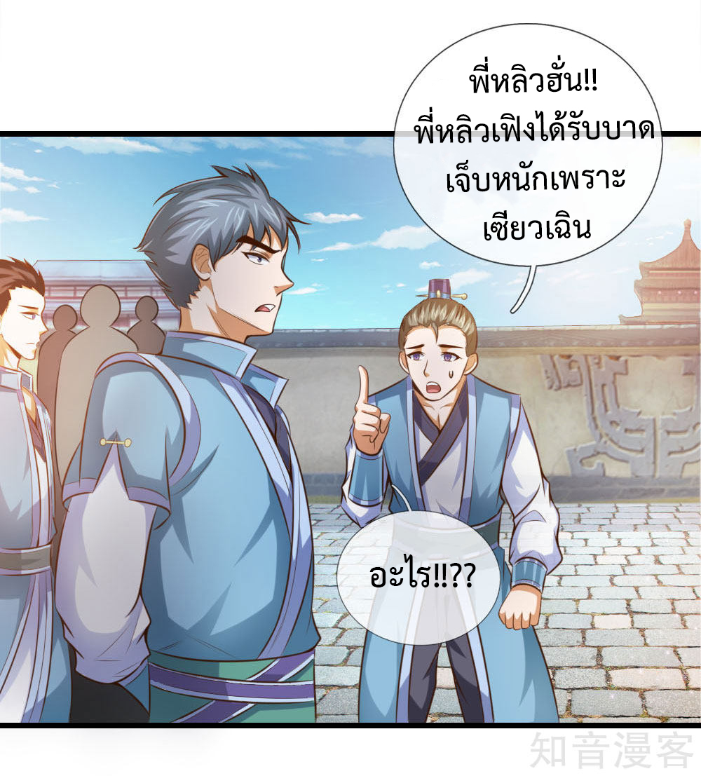 |.ตำนานราชันย์เทพสวรรค์ ตอนที่ 3 หน้า 10