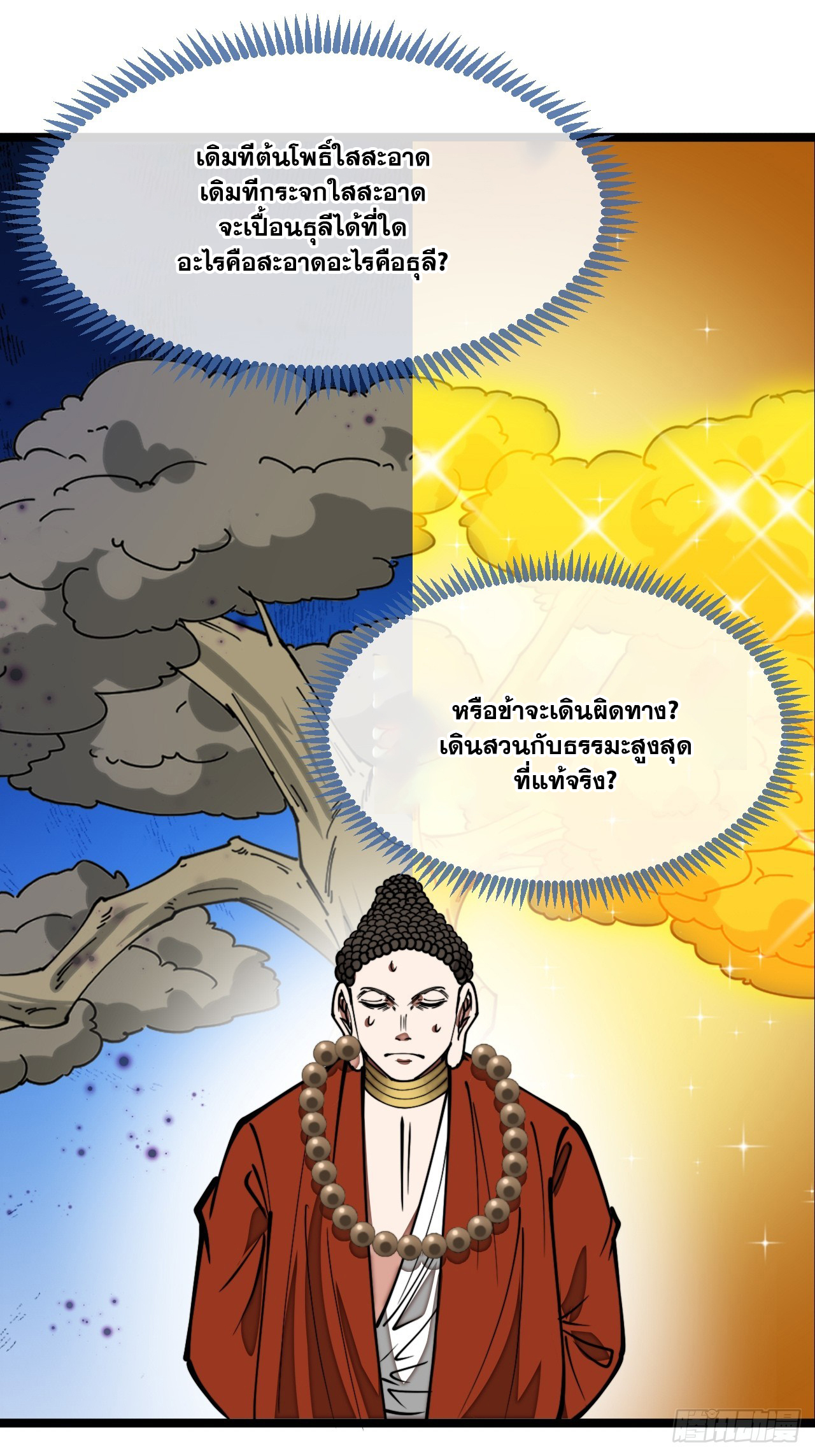 บุรุษที่มีโชค คงไม่ใช่ข้าแล้วแหละ ตอนที่ 128 หน้า 34