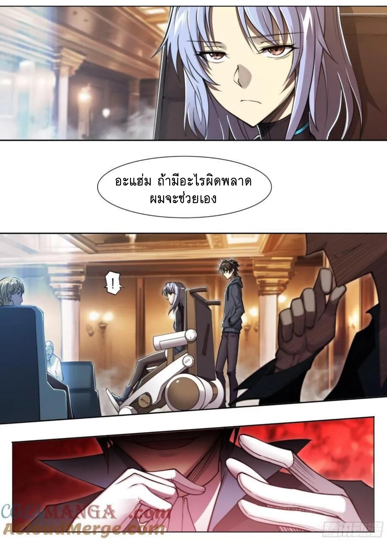 Apocalypse Forecast ตอนที่ 120 หน้า 28