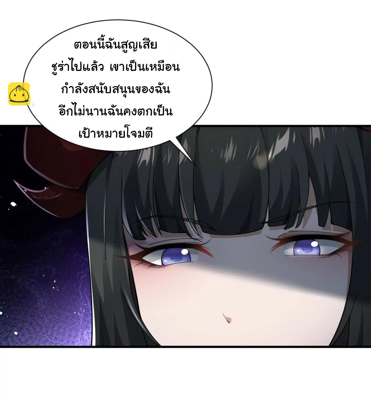 อัพเลเวลสุดขีดเพราะฉันคือจ้าวแห่งภัยพิบัติ ( I escalated with calamity ) ตอนที่ 5 หน้า 40