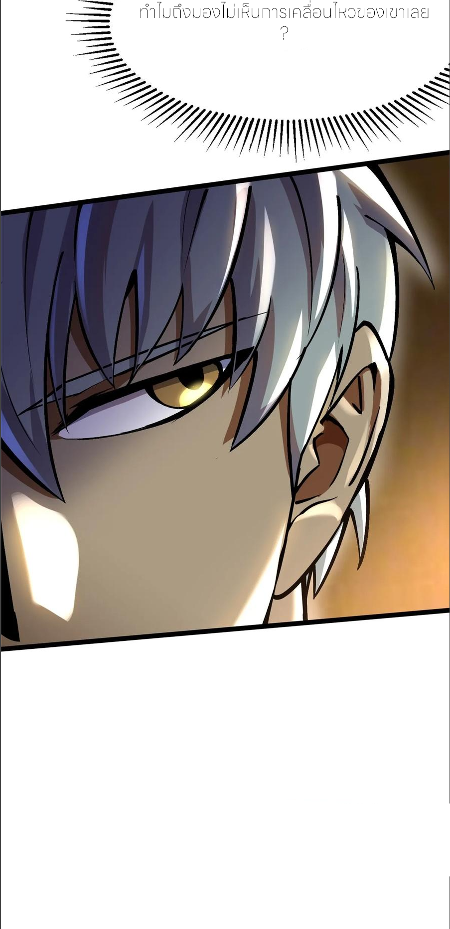 ไม่อยากเรียนทักษะ แห่งคำสาปเลย! ตอนที่ 105 หน้า 50