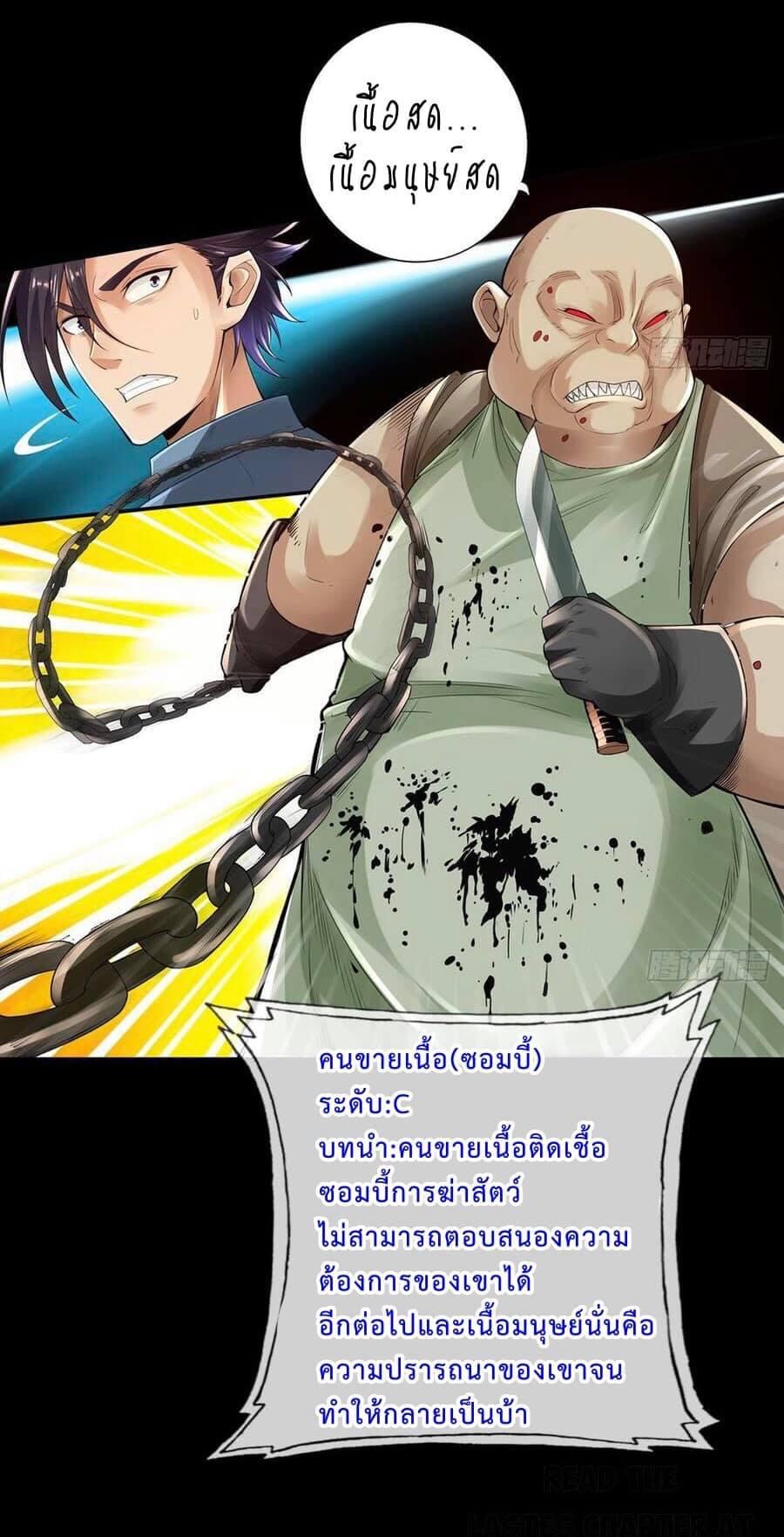 สุดยอดระบบความตายสุดแกร่ง ตอนที่ 7 หน้า 2