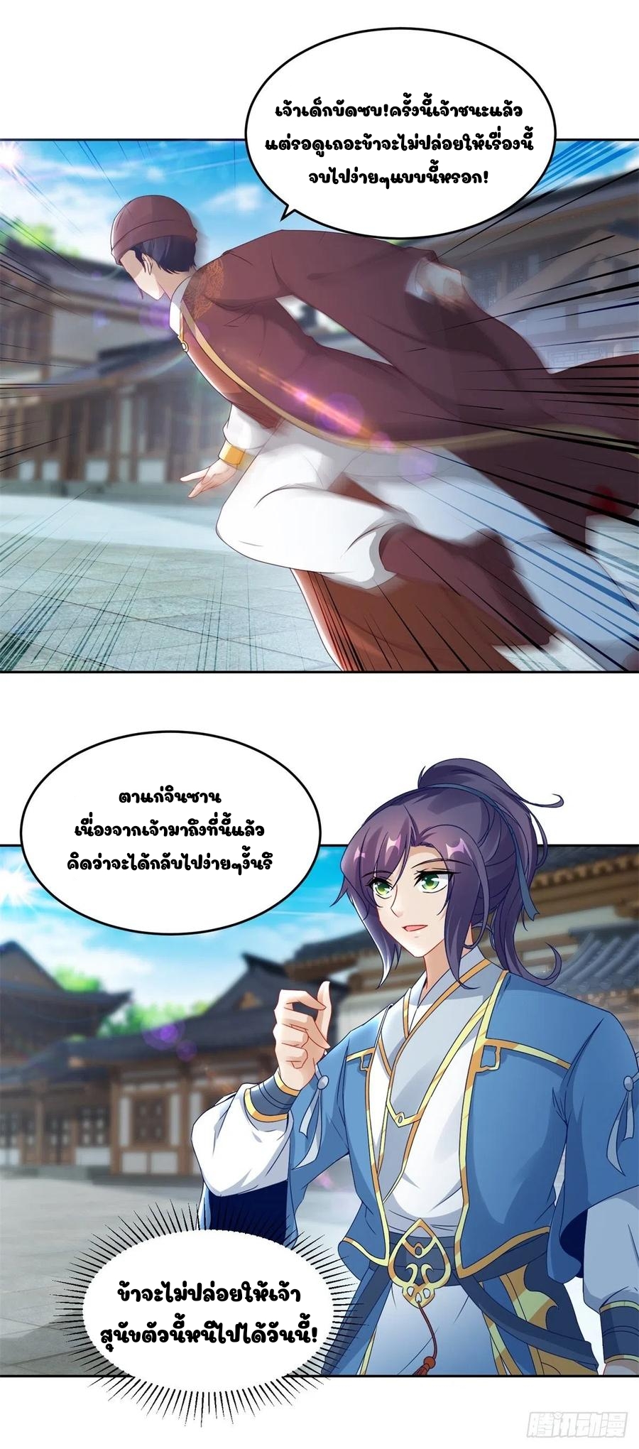 จักรพรรดิวิญญาณศักดิ์สิทธิ์ (ทันจีน) ตอนที่ 68 หน้า 12