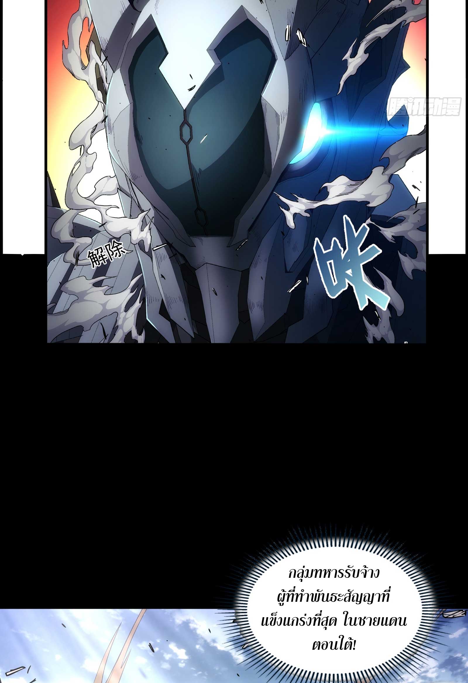 Steel Covenant ตอนที่ 20 หน้า 60