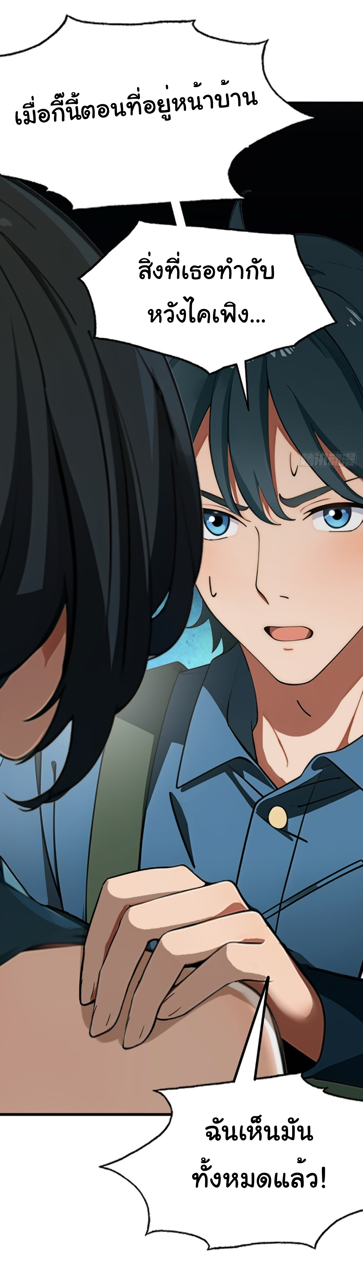 ภรรยาจักรพรรดินีกับสามีขยะ ตอนที่ 4 หน้า 35