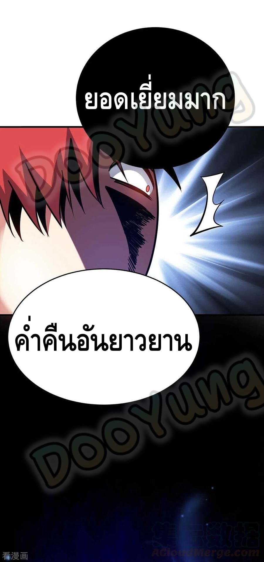 Eternal first son-in-law ตอนที่ 143 หน้า 10
