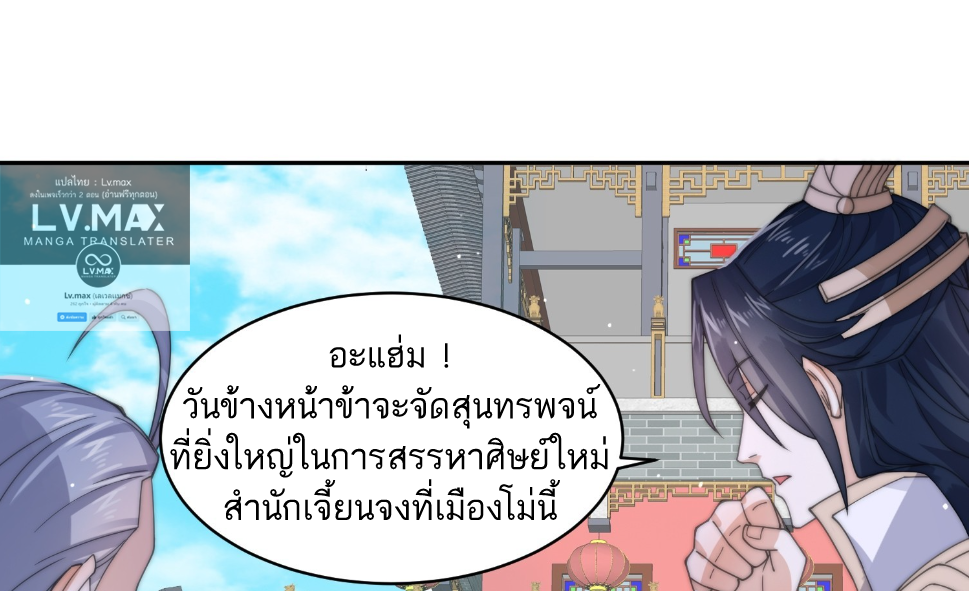 ซวยแล้วข้าโดนตามล่าจากศิษย์ในสำนัก ตอนที่ 26 หน้า 35