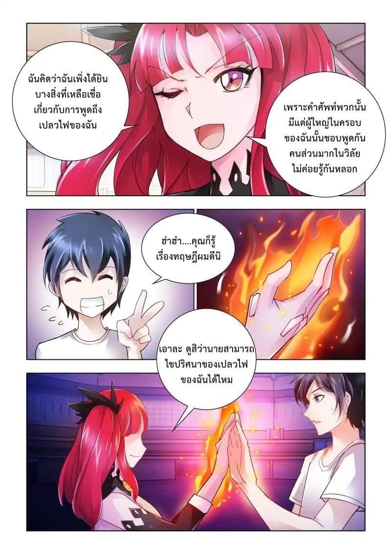 Battle frenzy ตอนที่ 41 หน้า 9