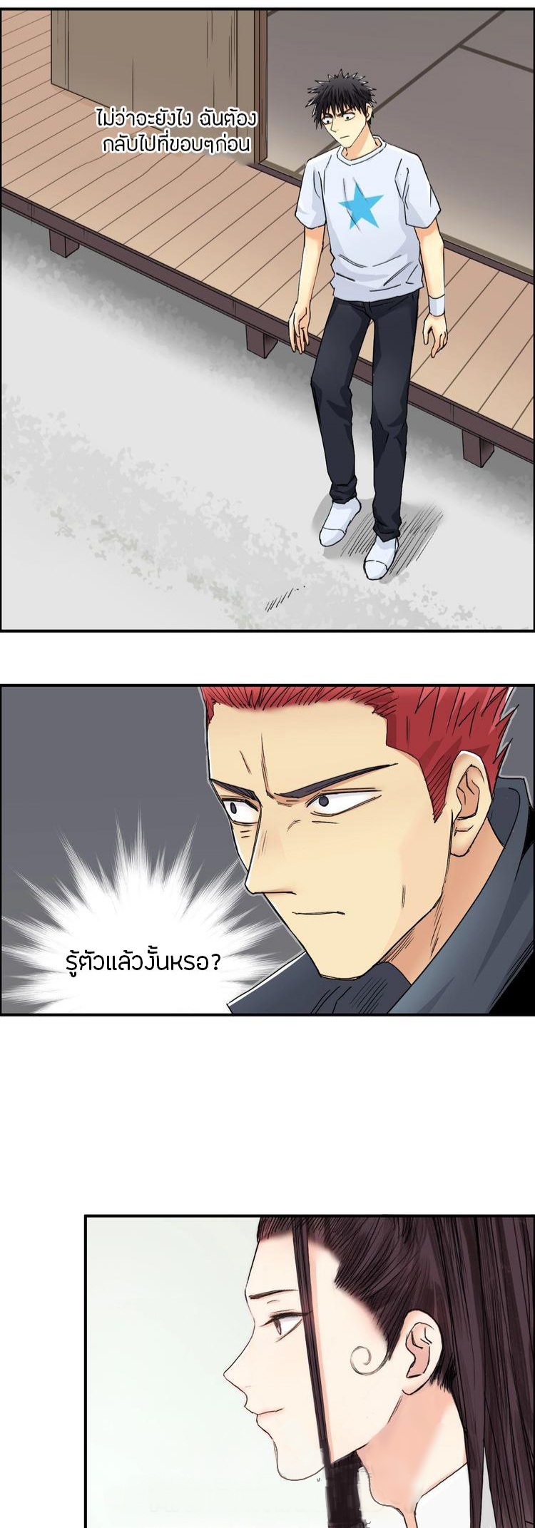 Super cube ตอนที่ 18 หน้า 15