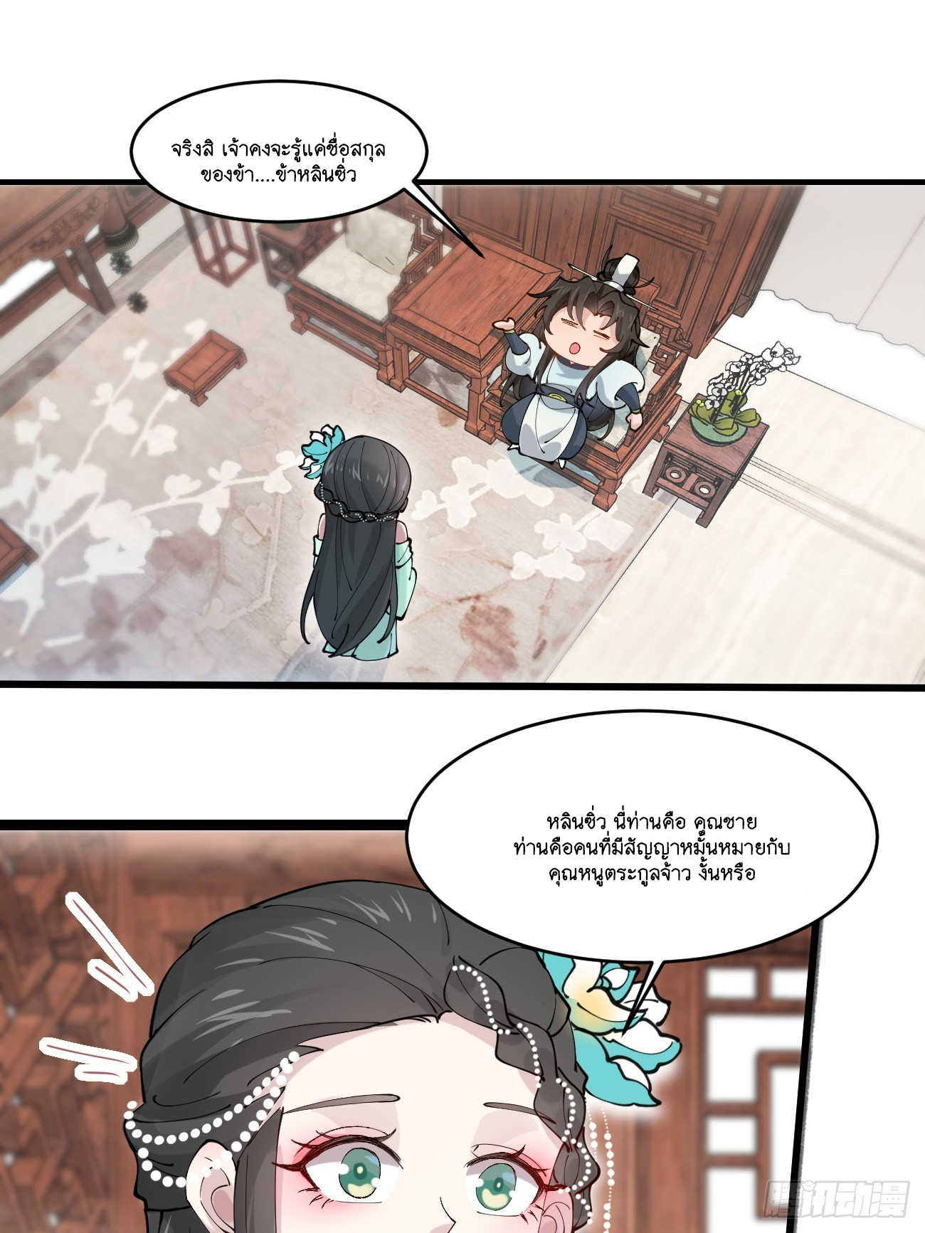 Prince Biexiu ตอนที่ 26 หน้า 13