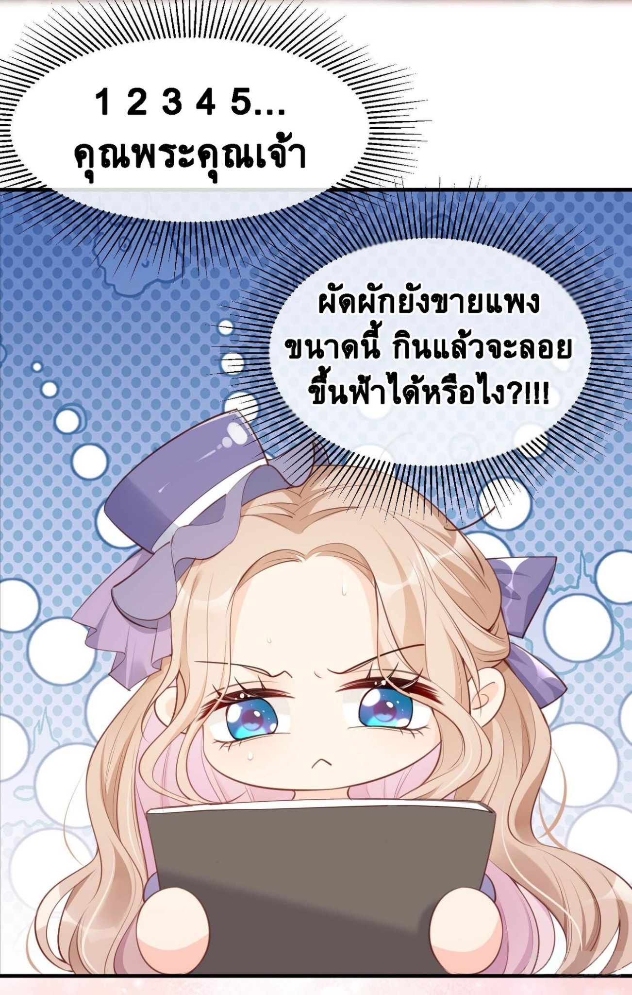 ดาราสาวเจ้าเสน่ห์กับนายเย็นชา ตอนที่ 4 หน้า 10