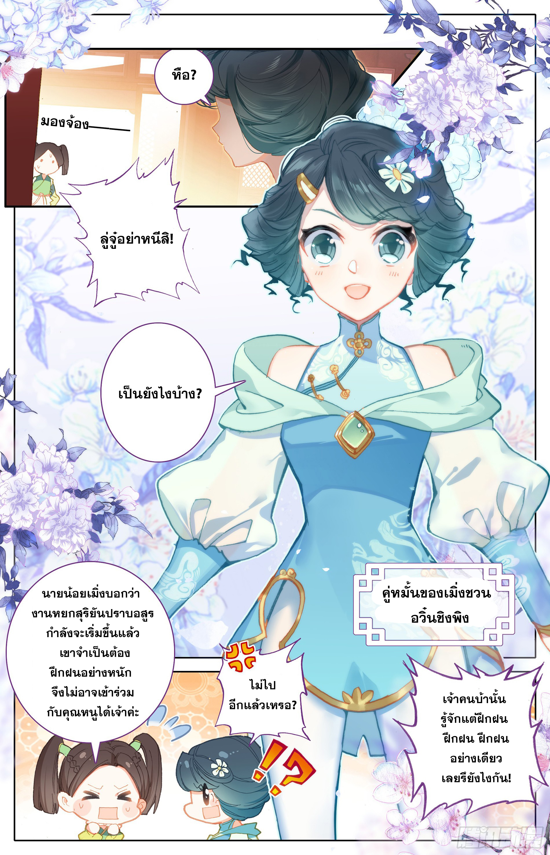 Azure Legacy (ทันจีน) ตอนที่ 2 หน้า 7