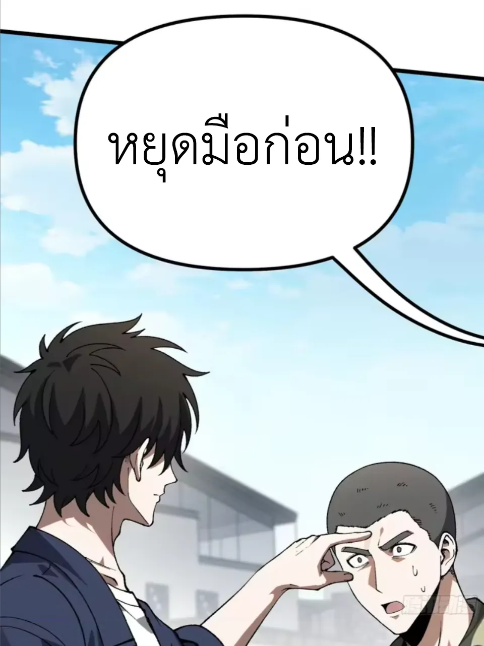 ปรมาจารย์เทพสะท้านมหานคร ตอนที่ 8 หน้า 6