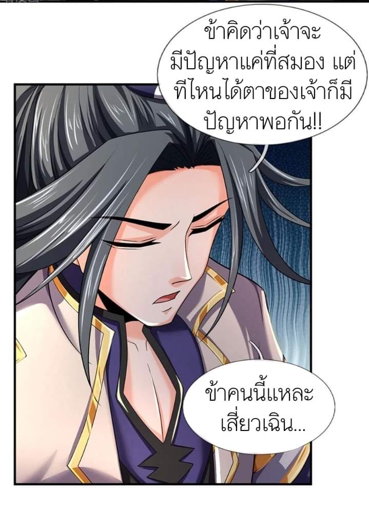 Shenwu Tianzun ตอนที่ 10 หน้า 12